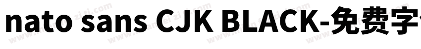 nato sans CJK BLACK字体转换